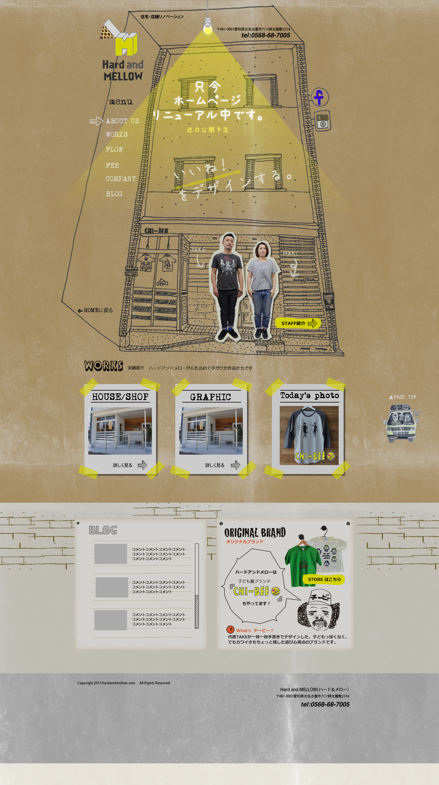 ハードアンドメローホームページ準備中です